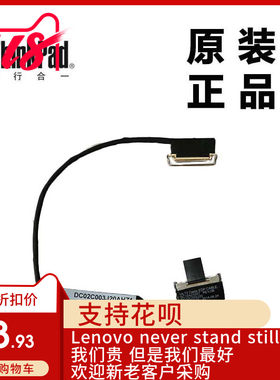 ThinkPad联想T440p笔记本电脑LCD屏线连接线内置排线04X5435正品