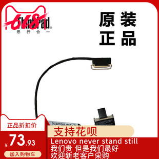 ThinkPad联想T440p笔记本电脑LCD屏线连接线内置排线04X5435正品