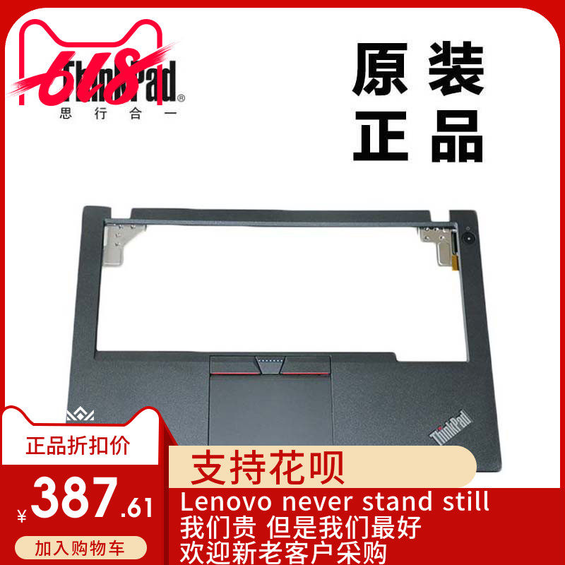 ThinkPad联想X250主机上盖键盘盖板掌托C壳无指纹全新适用00HT391,3C数码配件,笔记本散热器/降温卡,淘宝优惠券,粉丝福利购,淘宝优惠卷