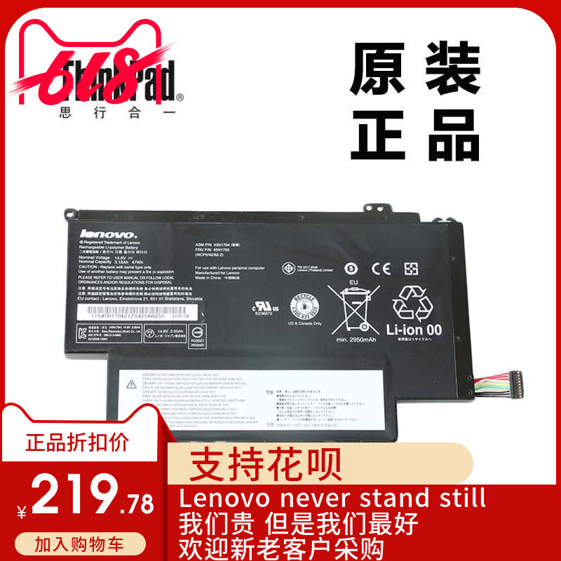 ThinkPad联想S1 YOGA Yoga 12笔记本内置电池8芯全新适用45N1705