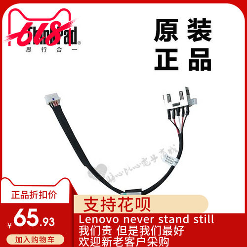 ThinkPad联想T460P笔记本连接线DC-IN连线全新适用正品01AV905