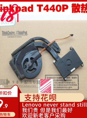 包邮原装Thinkpad联想 T440P 风扇 CPU散热器 独立显卡 04X1854