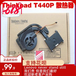Thinkpad联想 T440P 风扇 独立显卡 原装 CPU散热器 04X1854 包邮