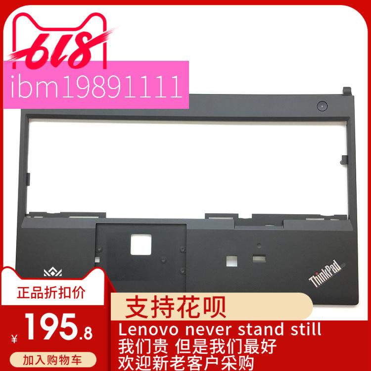 全新适用Thinkpad联想T540P W540 W541 C壳 掌托 带指纹校色器孔,3C数码配件,平板电脑保护套/壳,淘宝优惠券,粉丝福利购,淘宝优惠卷