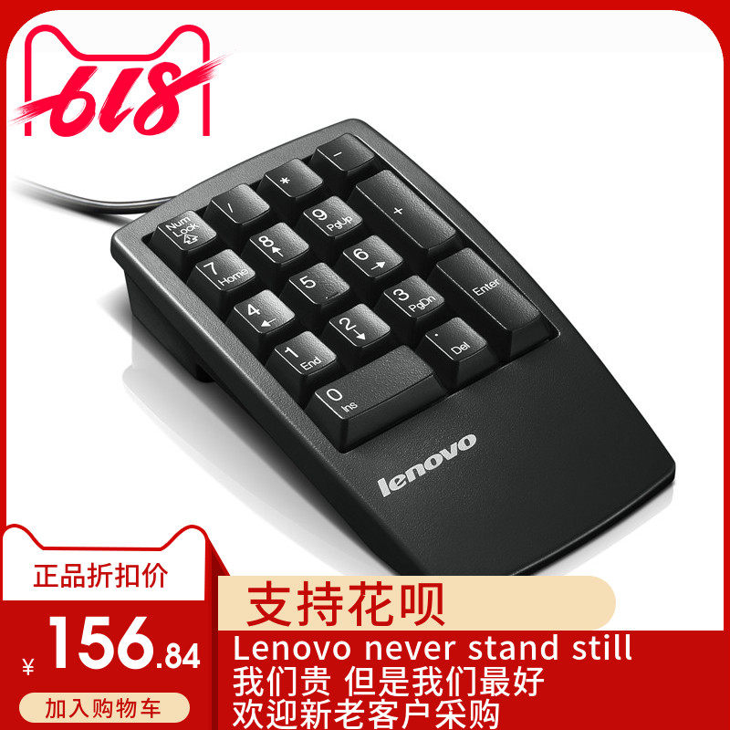 联想Thinkpad USB 财务小键盘0B47087 外接数字键盘 33L3225