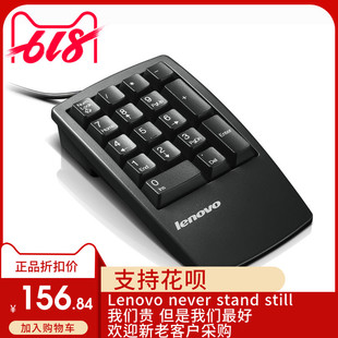 财务小键盘0B47087 外接数字键盘 USB 联想Thinkpad 33L3225