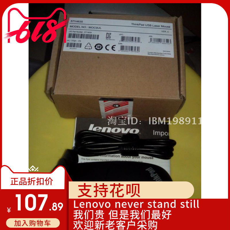 适用正品 联想thinkpad激光鼠标 IBM鼠标 57Y4636小黑鼠