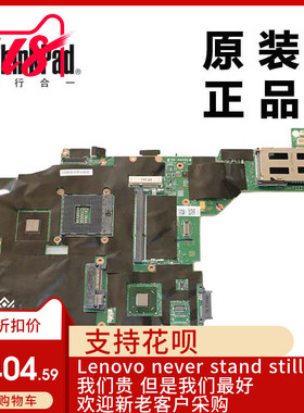 联想thinkPad T430笔记本电脑主板04X3651 适用正品Windows7
