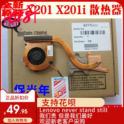 全新原装thinkpad X201风扇 X201i 笔记本风扇 X201散热器60Y5422