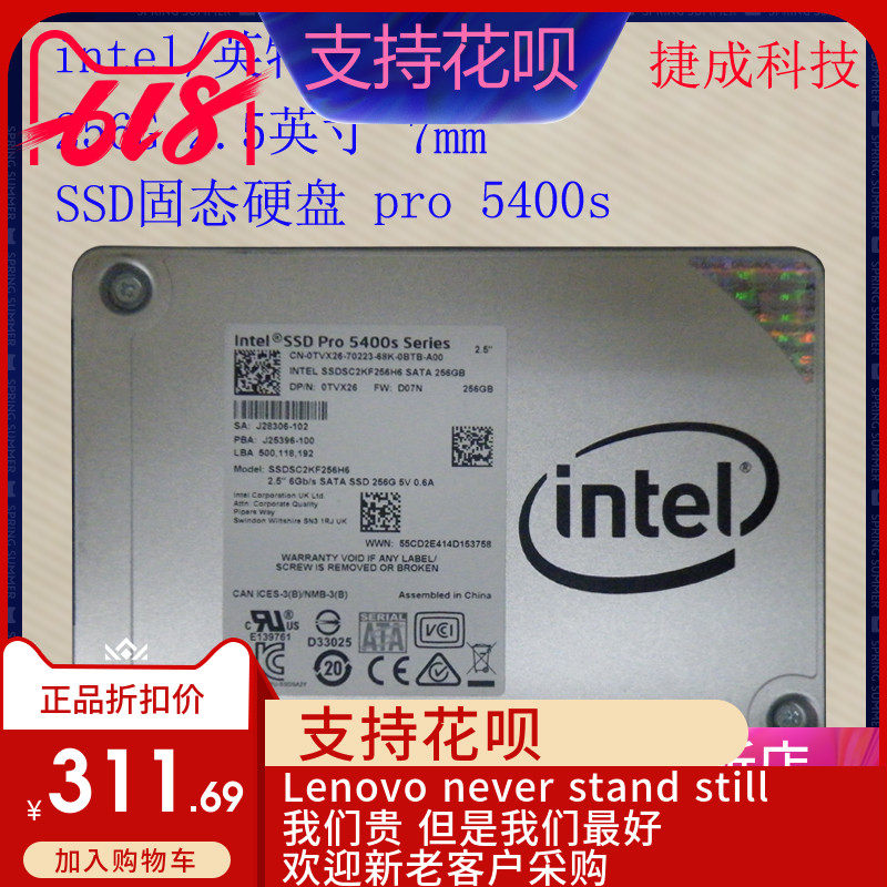 intel/英特尔 5400S 256G SATA 2.5寸 SSD固态硬盘 笔记本台式机,电脑硬件/显示器/电脑周边,固态硬盘,淘宝优惠券,粉丝福利购,淘宝优惠卷