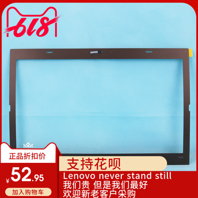 联想IBM Thinkpad T440 B壳贴纸 B框 屏框 屏盖胶贴 面贴 适用