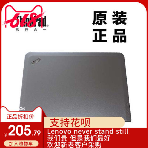 ThinkPad联想S431 S440 LCD后盖LCD背盖A壳银色全新适用04X1092