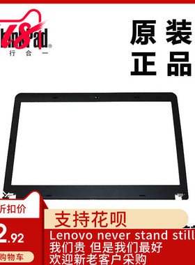 联想E531 E540笔记本LCD前盖屏前框LCD前框B壳全新适用04X1120