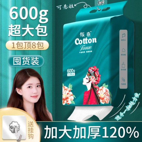 倾臣洗脸巾超大包600g家庭装
