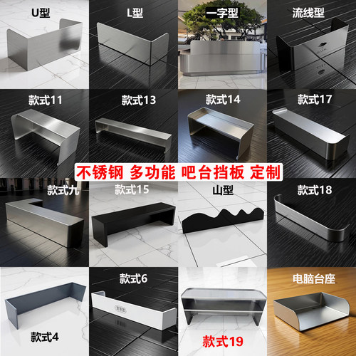 定制不锈钢前台挡板金属吧台围板