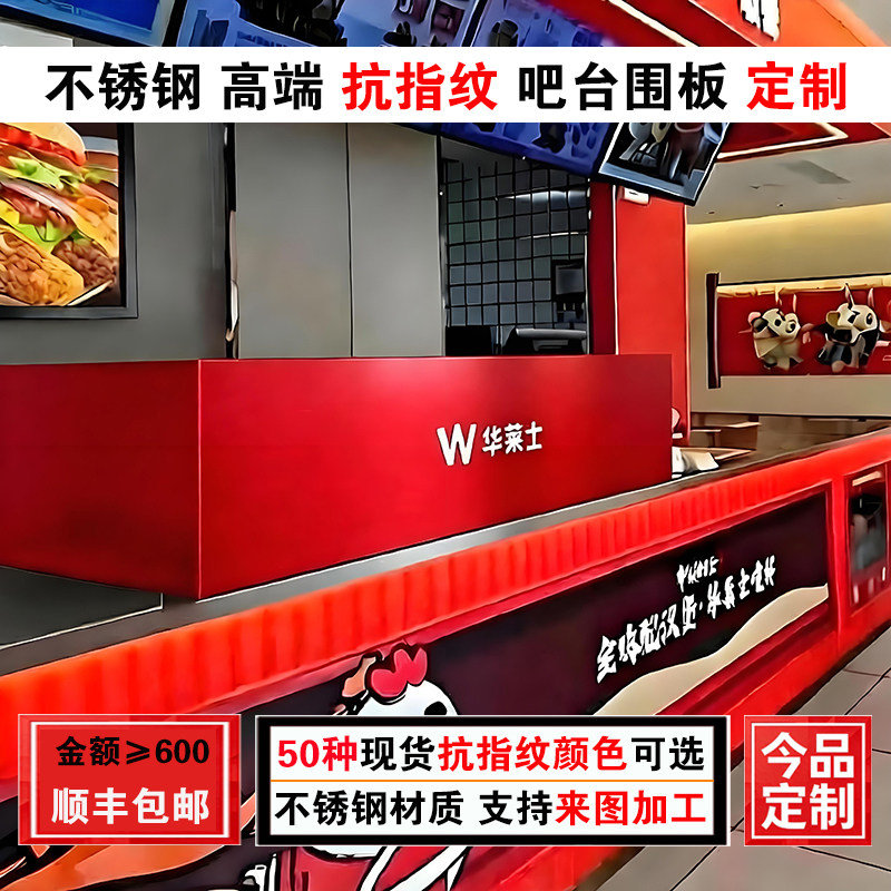 定制不锈钢前台挡板金属吧台围板图片