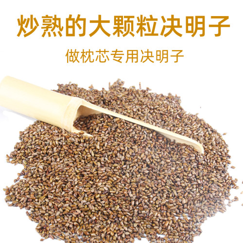 炒熟的散装称决明子枕头成人自装