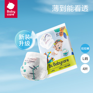 超薄bc透气尿不湿 babycare拉拉裤 XL4片Air pro纸尿裤 试用装