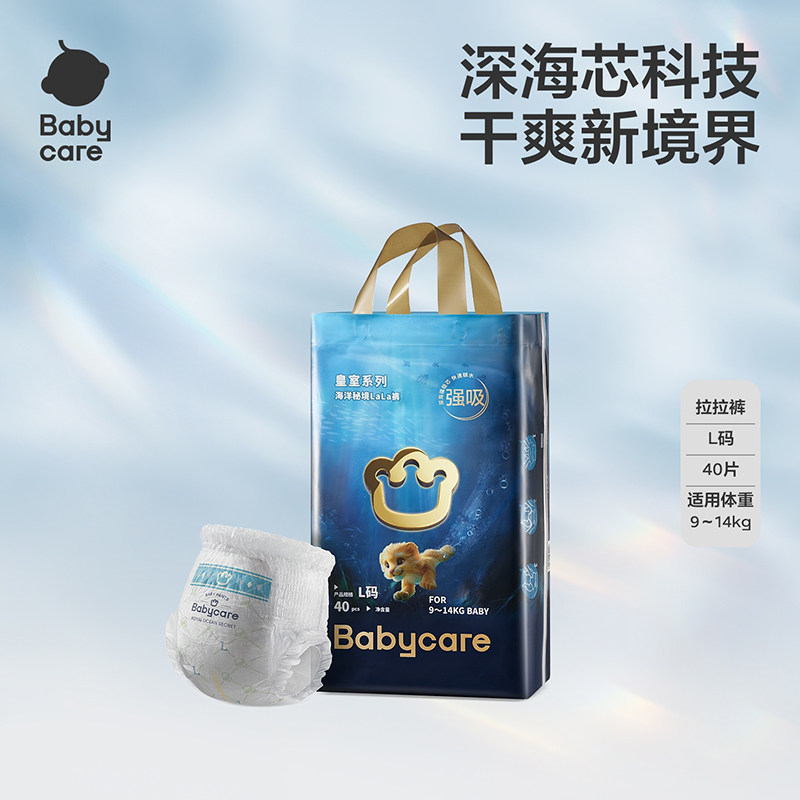 babycare皇室海洋秘境纸尿裤拉拉裤NB-XXXL超薄透气尿不湿,婴童尿裤,纸尿裤正装,淘宝优惠券,粉丝福利购,淘宝优惠卷