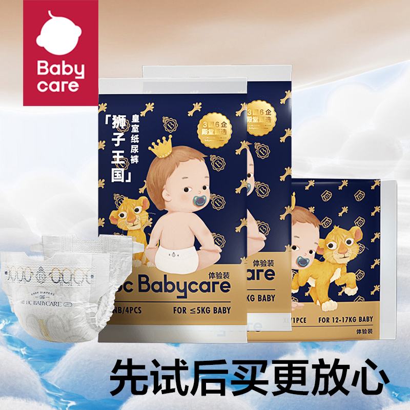 babycare皇室狮子王国新生儿尿不湿透气纸尿裤试用装NB/S/M/L-封面