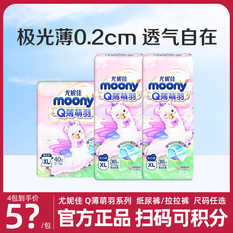 moony尤妮佳Q薄萌羽纸尿裤