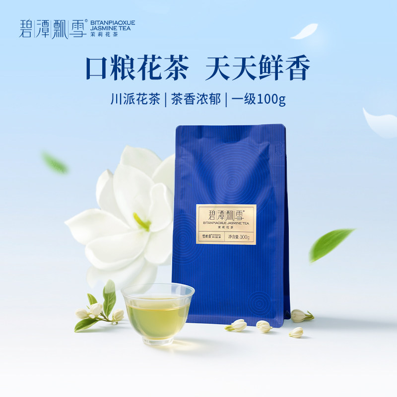 碧潭飘雪茉莉花茶一级茶叶袋装100g四川峨眉山花茶茉莉飘雪自饮装