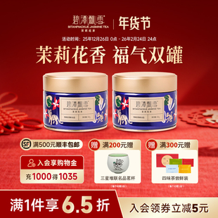 碧潭飘雪茉莉花茶特级茶叶自己喝四川峨眉山花茶茉莉飘雪50g 2罐