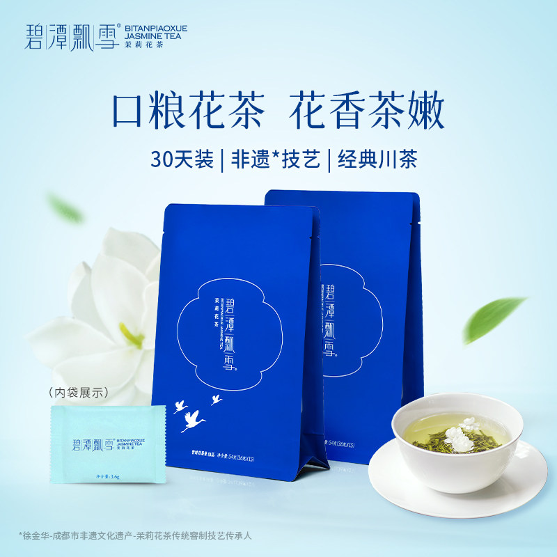 碧潭飘雪茉莉花茶特级品味茶叶茉莉飘雪四川飘雪口粮茶叶54g*2袋
