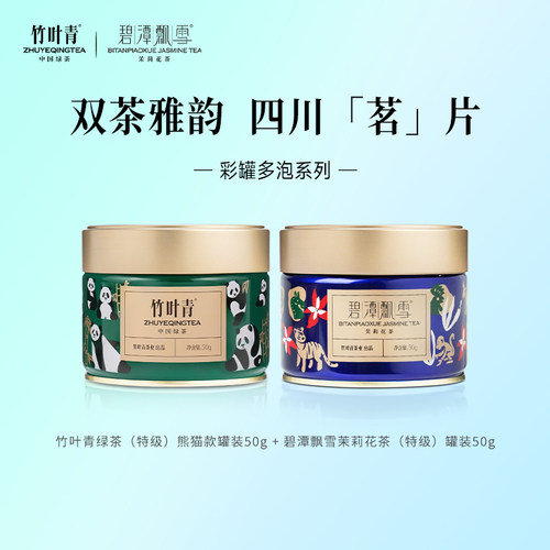 茉莉花茶+明前绿茶组合装茶叶