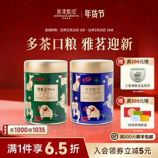 碧潭飘雪茉莉花茶一级茶叶竹叶青1964绿茶一级茶叶罐装 200g 自饮装