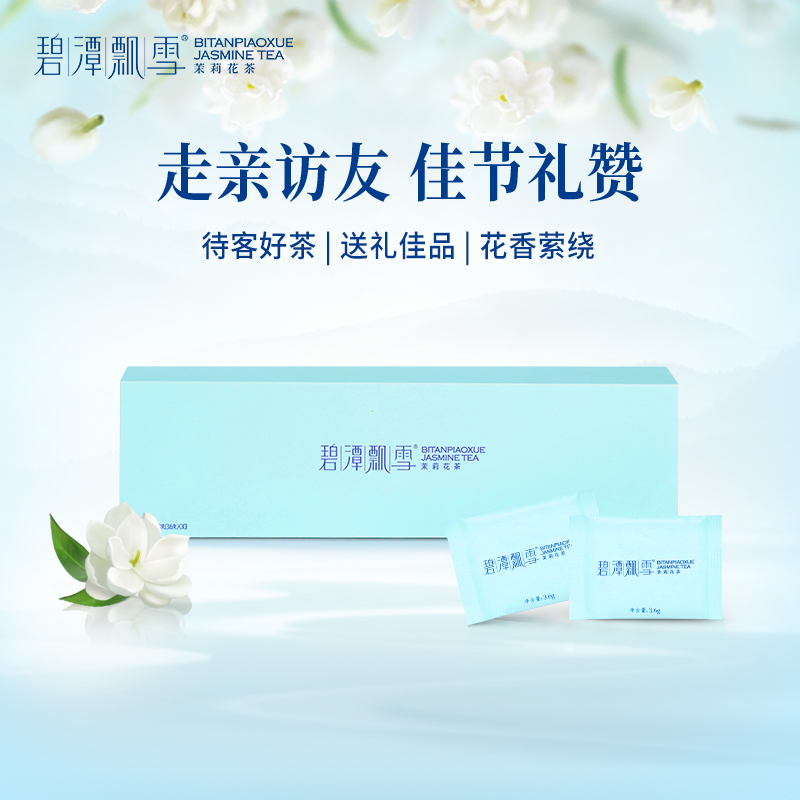 碧潭飘雪茉莉花茶特级(品味)茶叶礼盒装送礼四川茉莉飘雪花茶108g