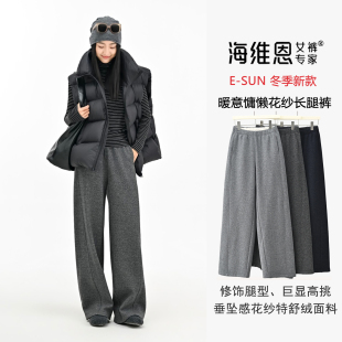 加绒气质通勤醋酸羊毛显瘦毛呢直筒裤 新款 3820 冬季 seawhen海维恩