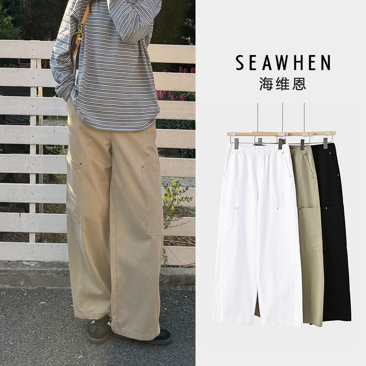 seawhen海维恩 新品韩版洋气复古大口袋天丝棉显瘦阔腿工装裤3281
