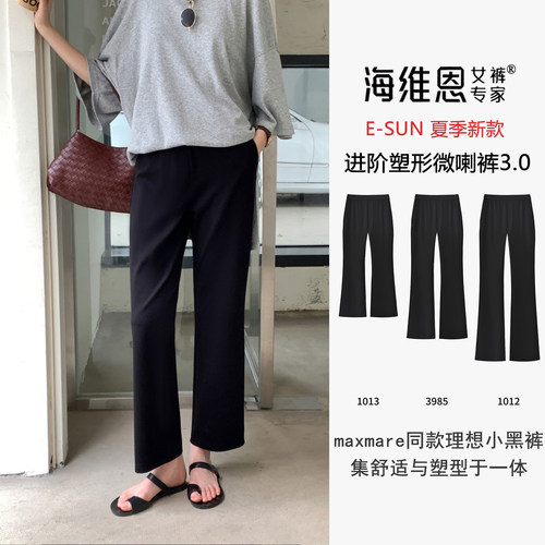 显瘦通勤轻薄微喇七分九分小黑裤