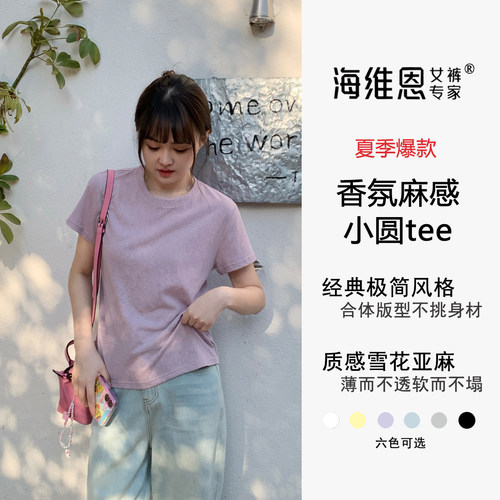 seawhen海维恩短袖t恤女新款夏多巴胺纯色正肩合体显瘦遮肚子3387