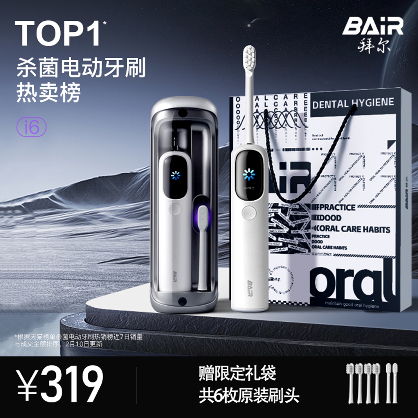 拜尔i6扫振电动牙刷太空舱杀菌