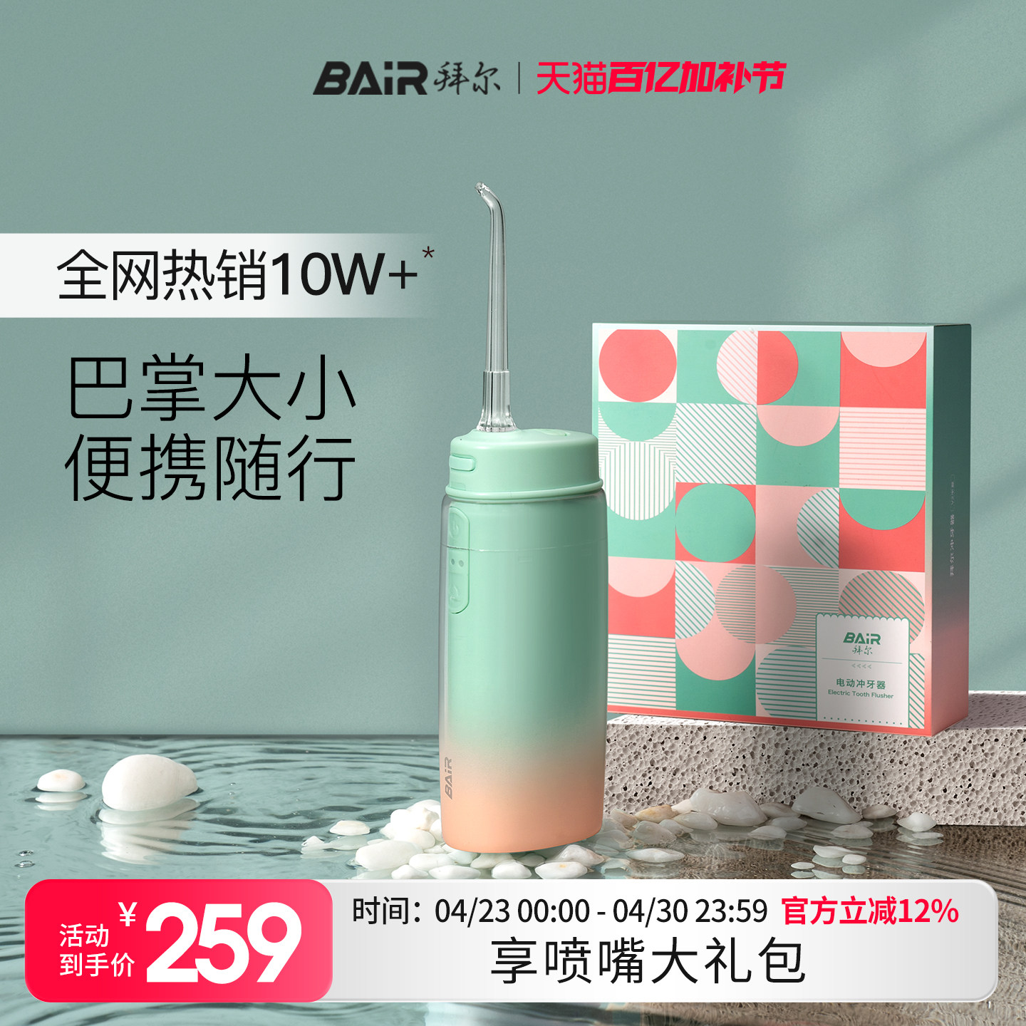 拜尔迷你电动便携式冲牙器家用水牙线正畸专用口腔冲洗牙齿