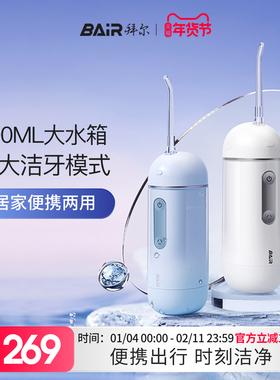 拜尔冲牙器迷你便携式家用洗牙器水牙线正畸专用口腔冲洗器