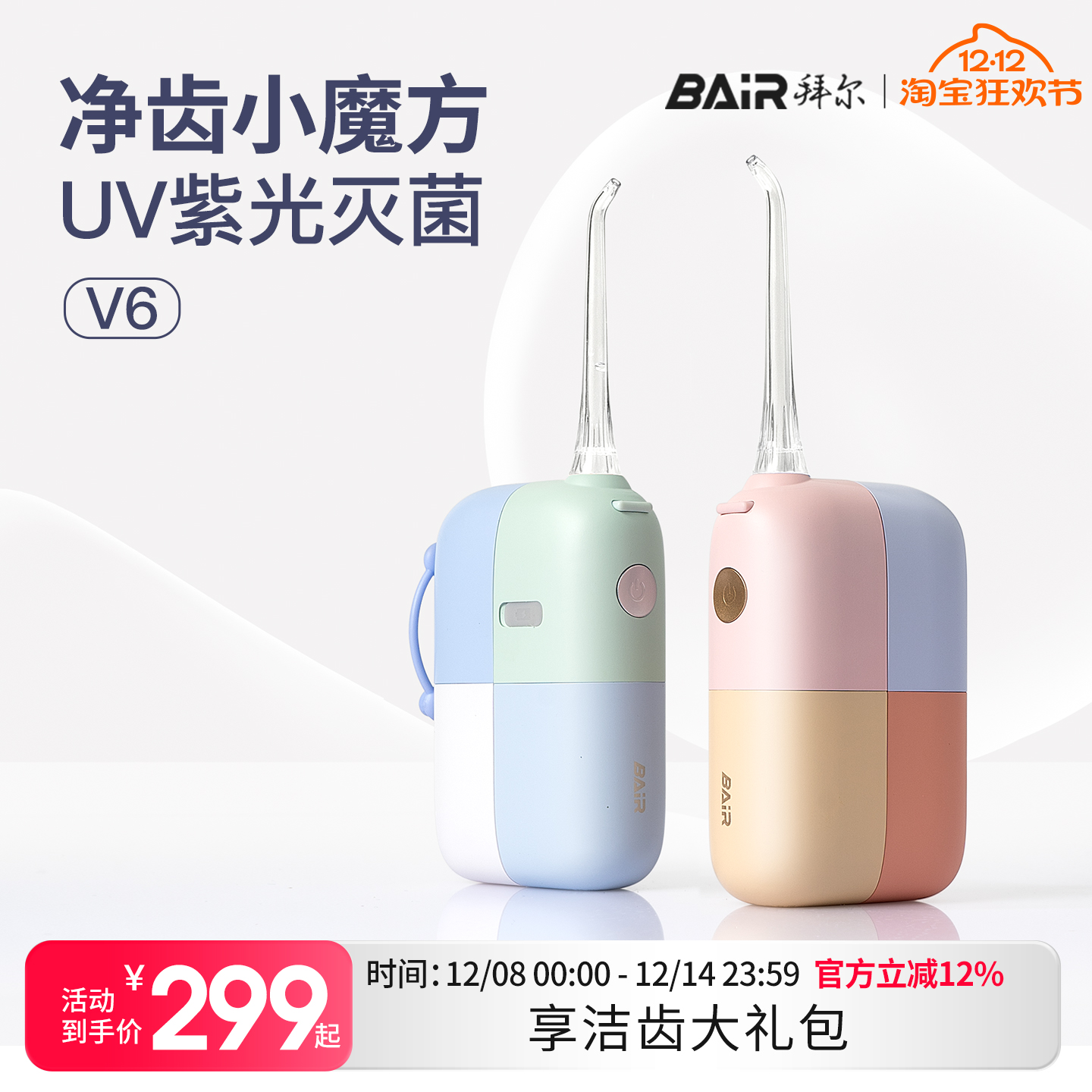 拜尔专业点射模式水牙线