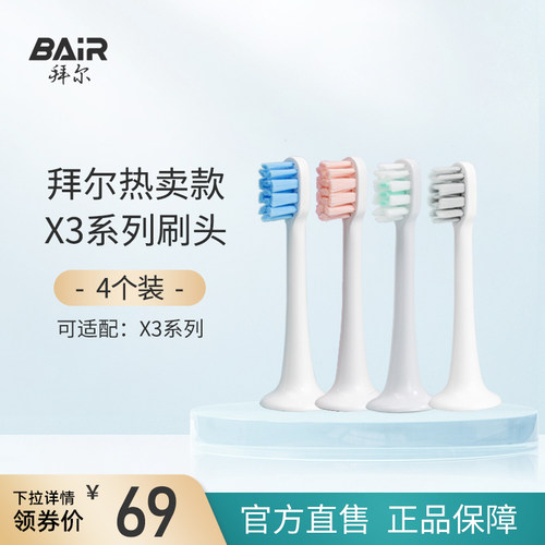 拜尔电动牙刷原装刷头软毛不伤牙