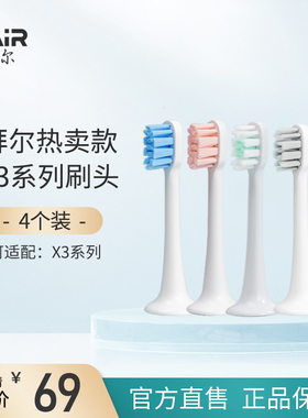 拜尔电动牙刷头原装净白敏感替换头4支装适配X3系列通用非拜耳