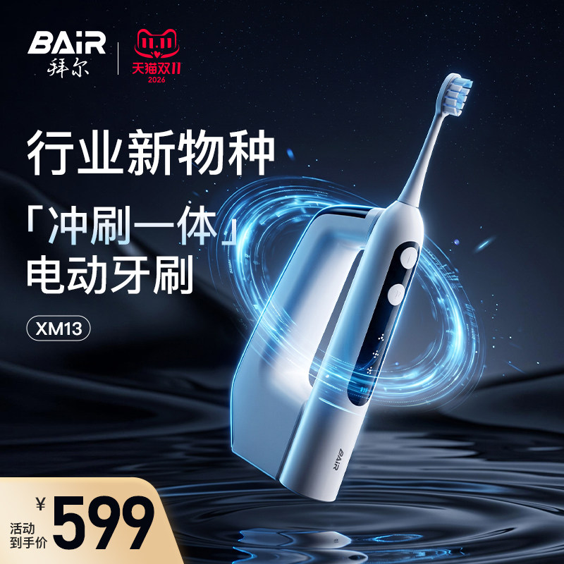 电动牙刷冲牙器双净冲刷一体机