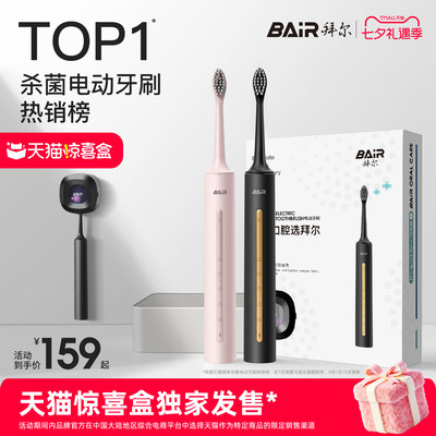 杀菌榜第一拜尔电动牙刷情侣款