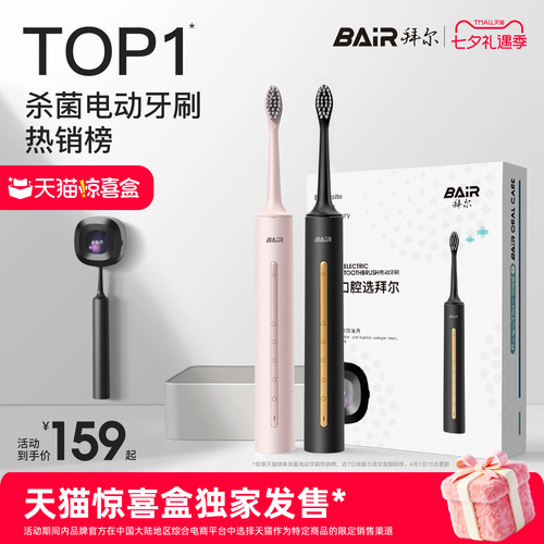杀菌榜第一拜尔电动牙刷情侣款