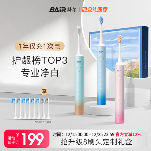 拜尔电动牙刷牙医推荐专业净白