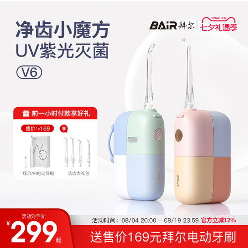 拜尔专业点射模式水牙线