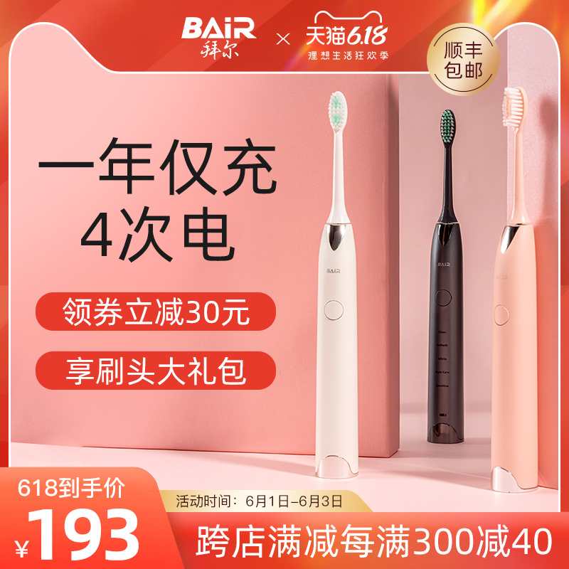 拜尔电动牙刷成人充电式声波超自动牙刷全家用软毛情侣套装男女士
