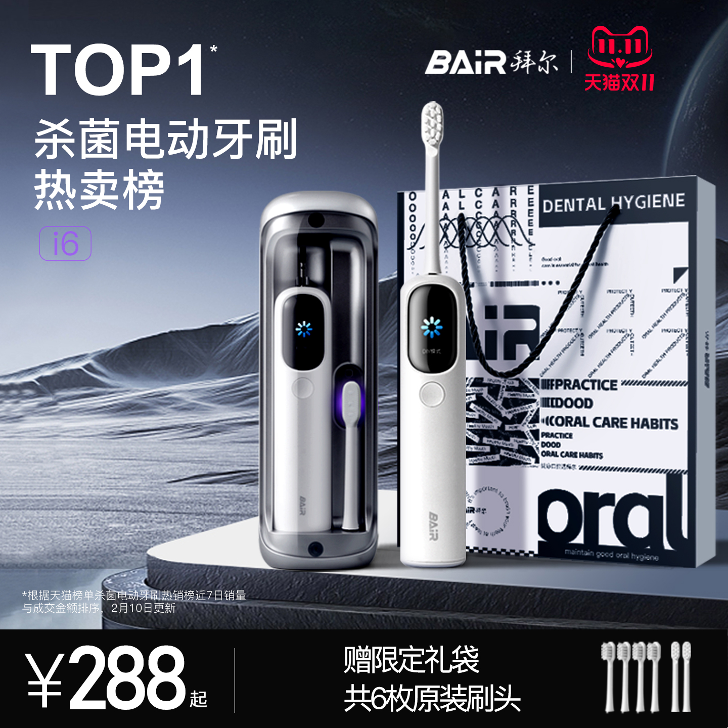 拜尔i6扫振电动牙刷太空舱杀菌