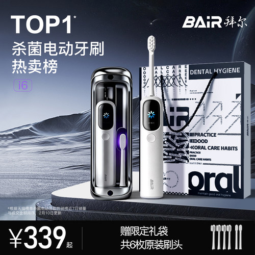 拜尔i6扫振电动牙刷太空舱杀菌