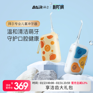 拜尔儿童冲牙器正畸专用水牙线迷你家用便携式 牙齿口腔清洁洗牙器